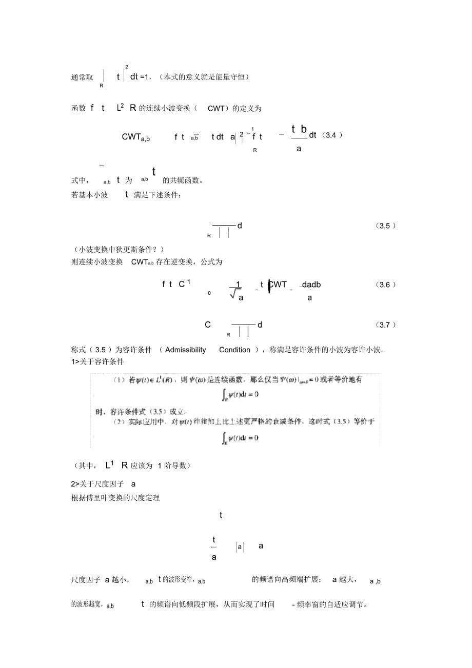 小波变换学习心得_第5页