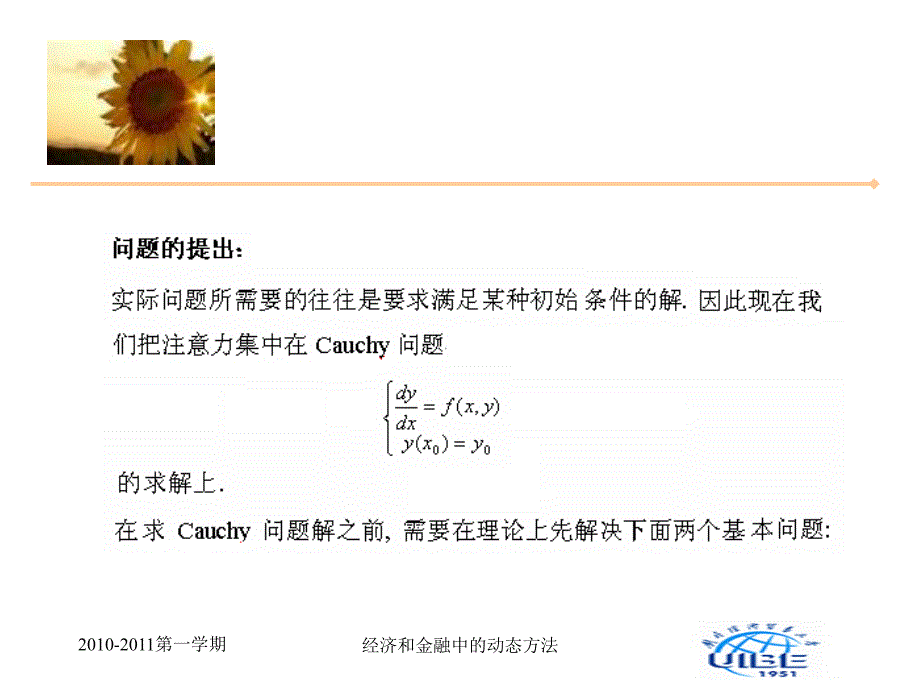 二章节基本定理_第3页