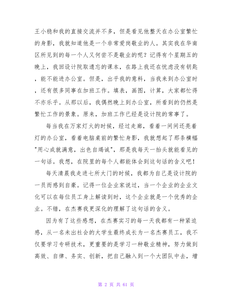 大学生实习感想.doc_第2页