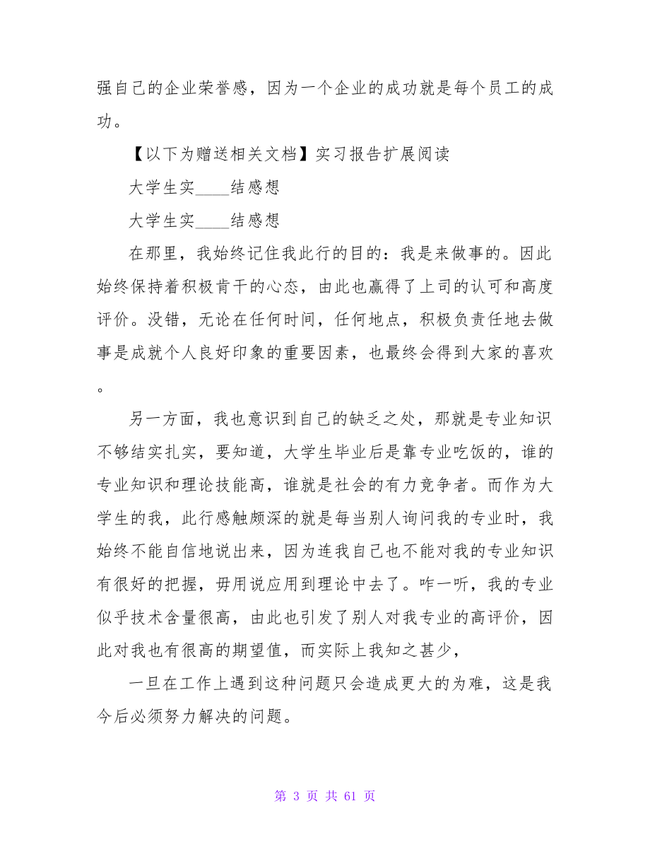 大学生实习感想.doc_第3页