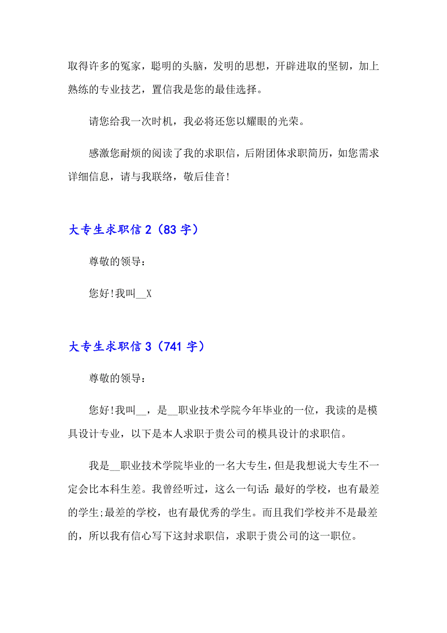 大专生求职信集锦15篇_第2页