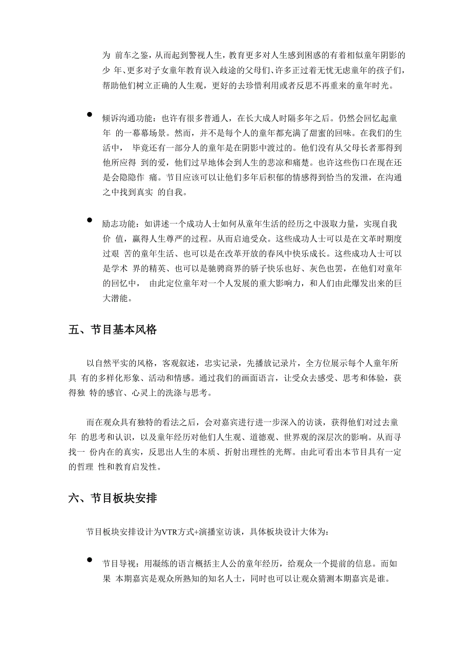 电视栏目策划书_第3页