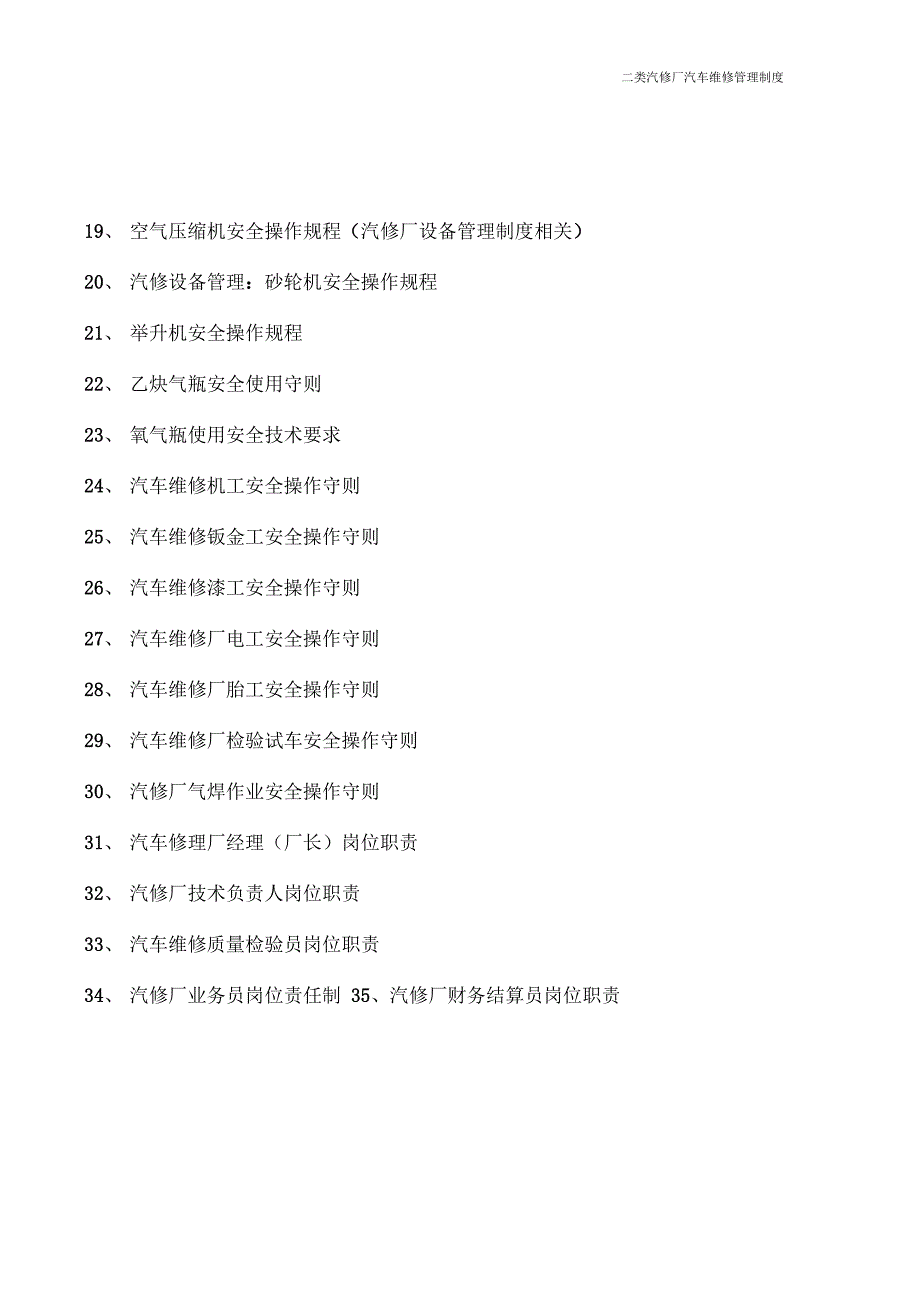 二类汽修厂汽车维修管理制度_第3页