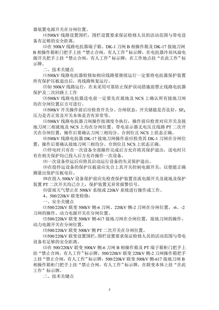 电气专业运行中隔离系统的安全技术关键点判据.doc_第5页