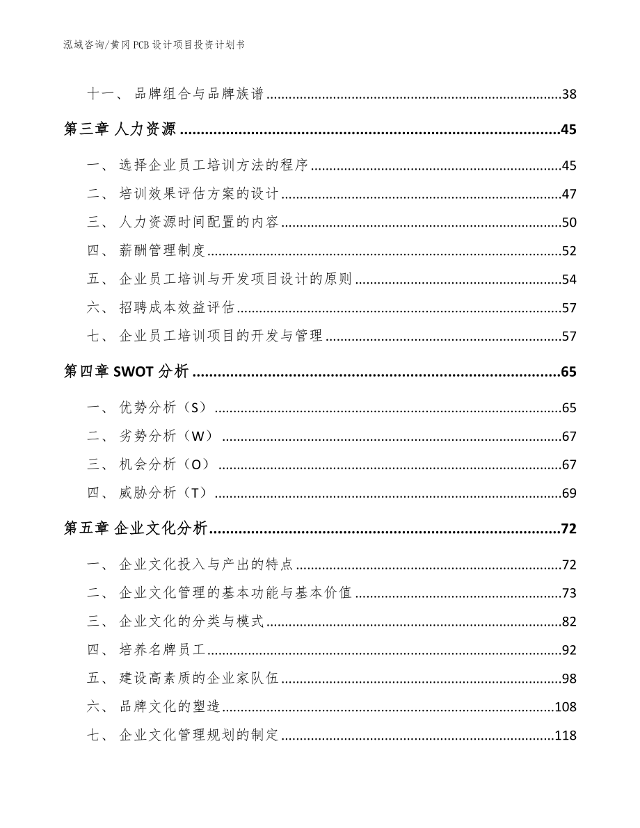 黄冈PCB设计项目投资计划书【参考范文】_第2页