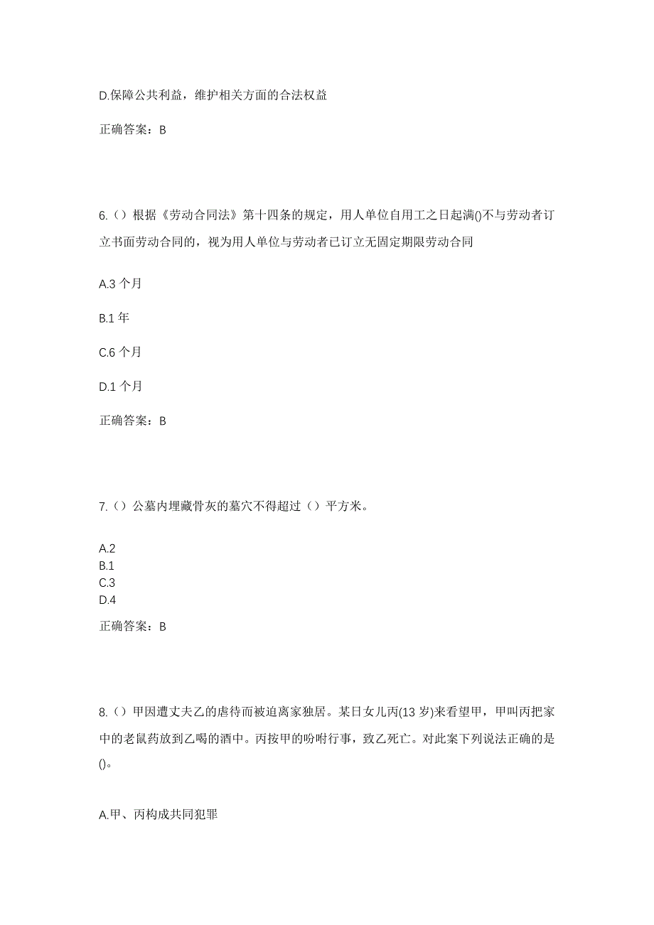 2023年河南省周口市扶沟县柴岗乡汲下村社区工作人员考试模拟题及答案_第3页