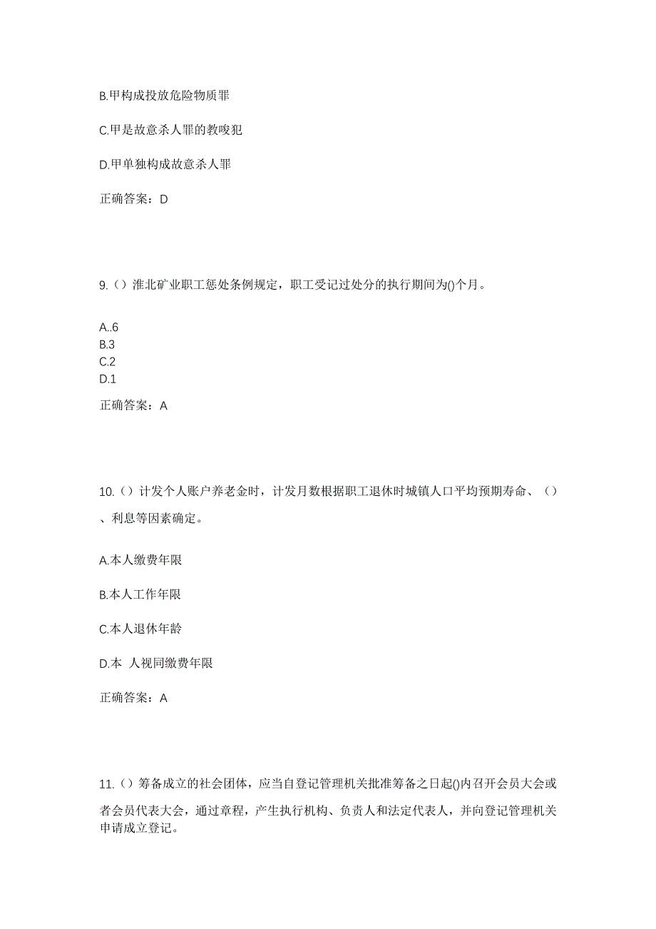 2023年河南省周口市扶沟县柴岗乡汲下村社区工作人员考试模拟题及答案_第4页