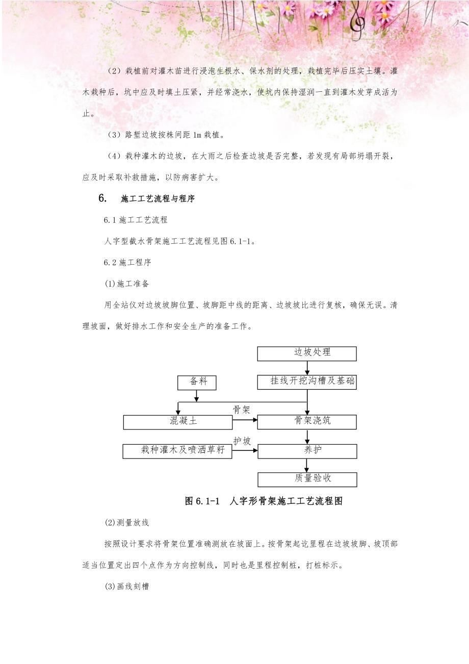 人字型截水骨架护坡施工作业指导书_第3页