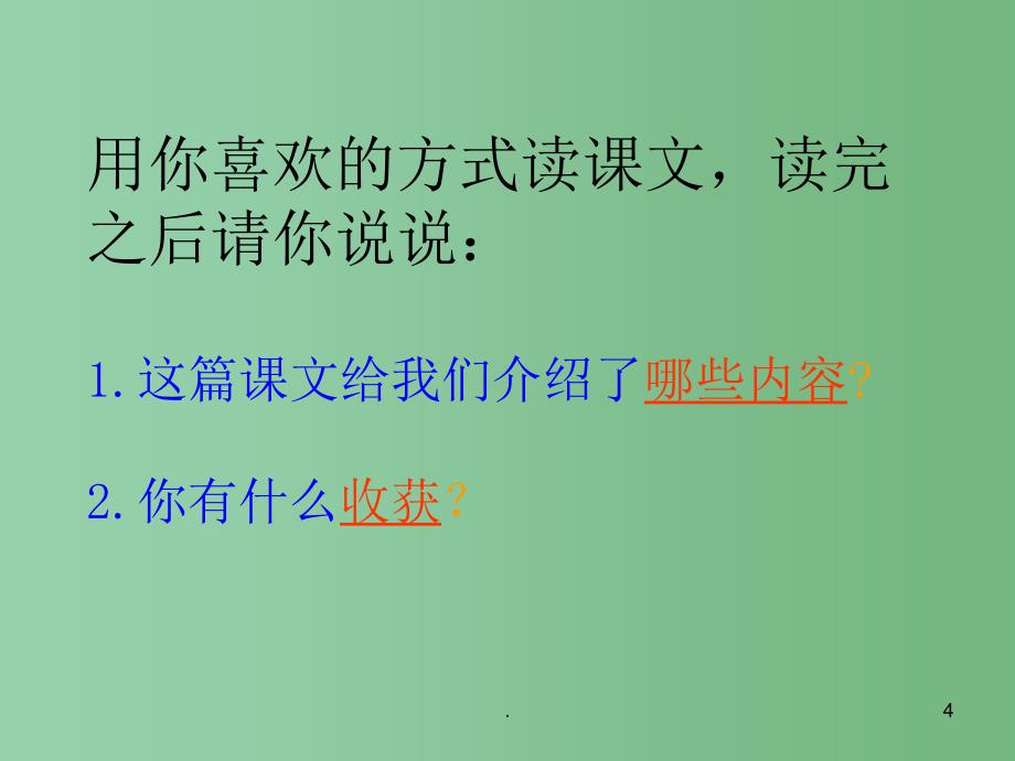 六年级语文上册冀中的地道战课件语文A版_第4页