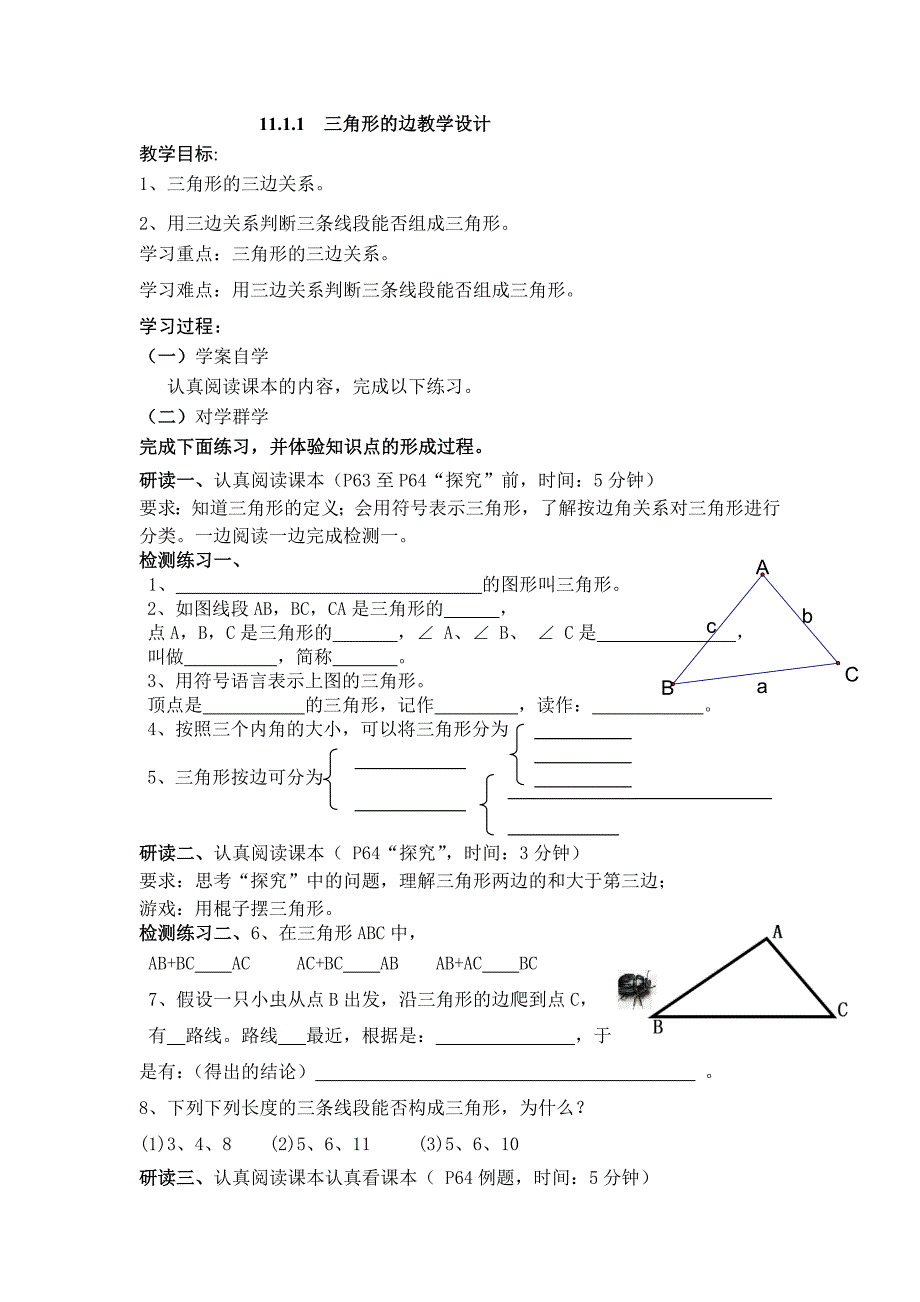 三角形的边教学设计_第1页