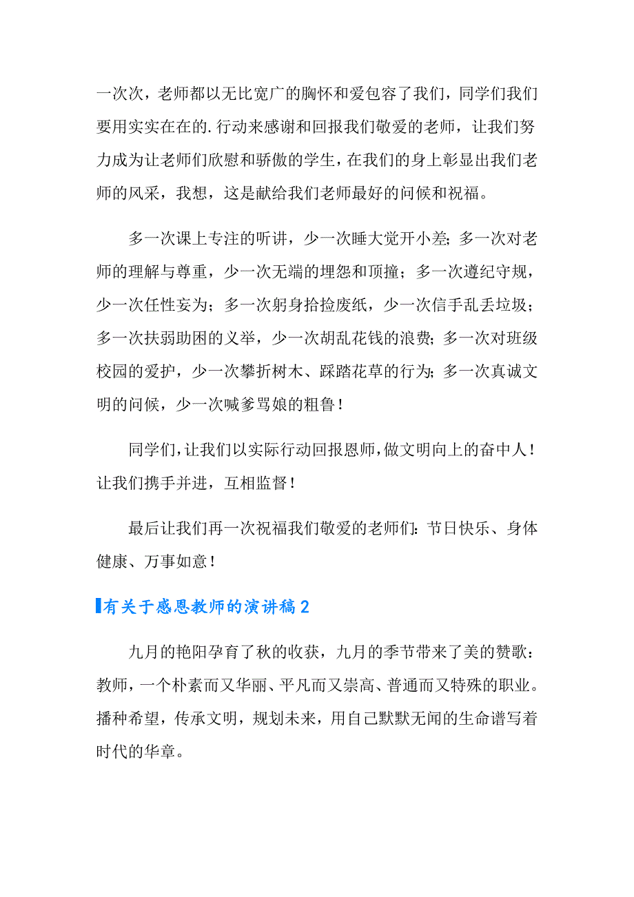 2022有关于感恩教师的演讲稿5篇_第3页