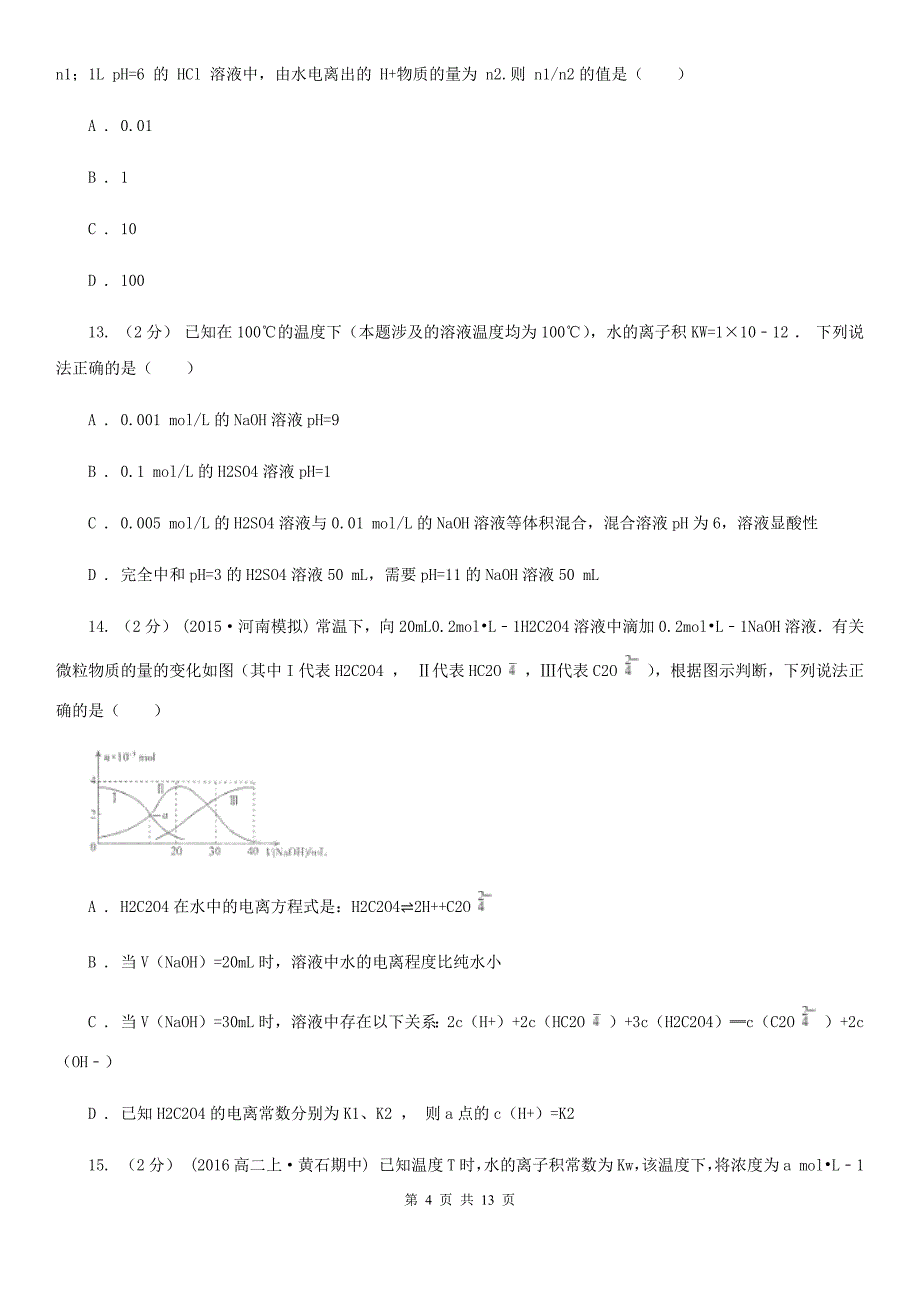 江西省南昌市陕西省高二上学期化学期中考试试卷A卷_第4页