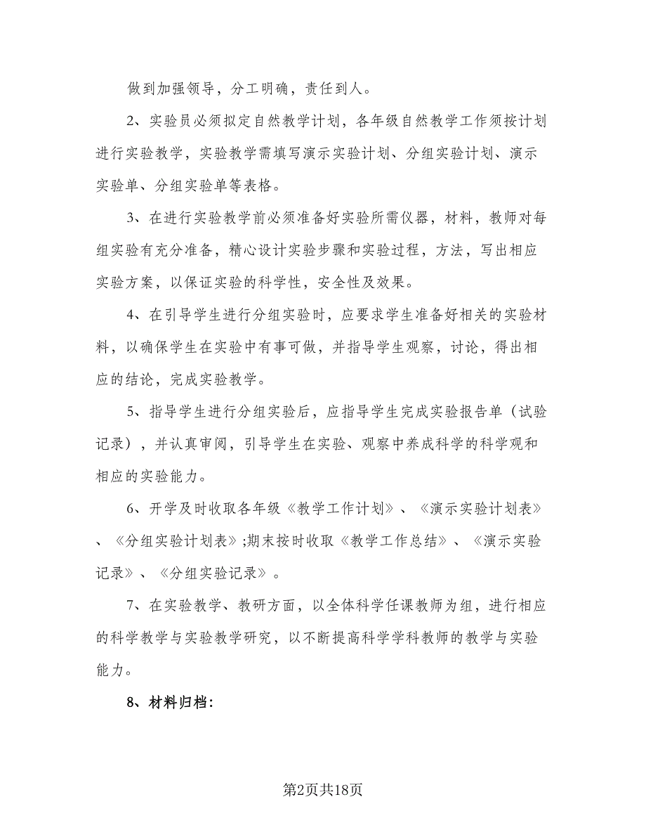 2023年科学实验室教学工作计划范文（三篇）.doc_第2页