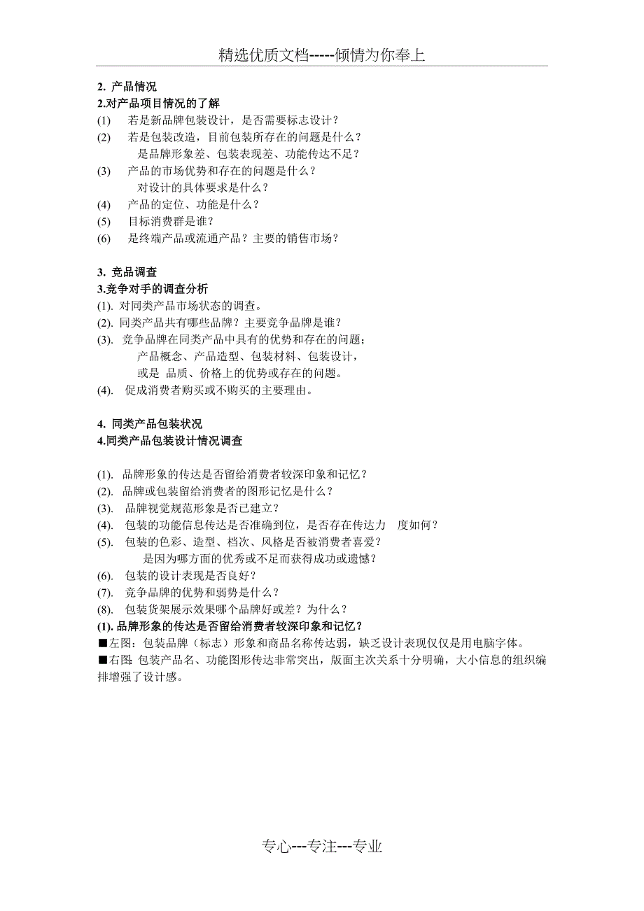 包装市场调查与设计定位_第2页