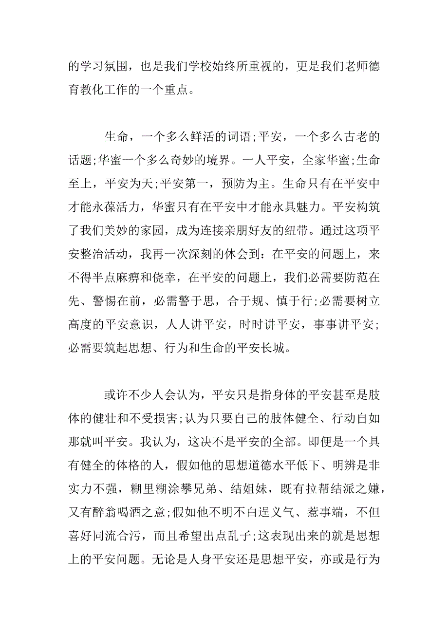 2023年班级团课培训学习总结_第2页