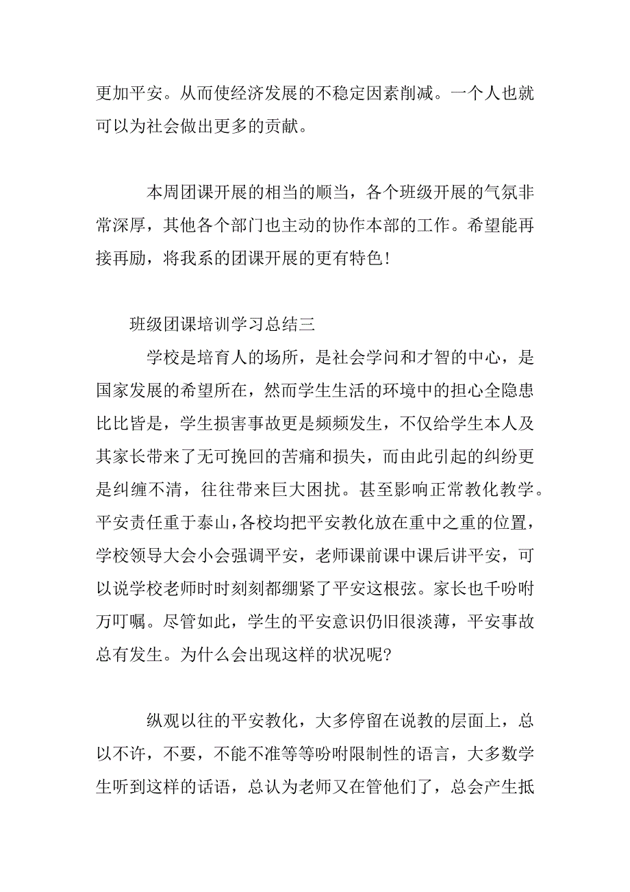 2023年班级团课培训学习总结_第5页