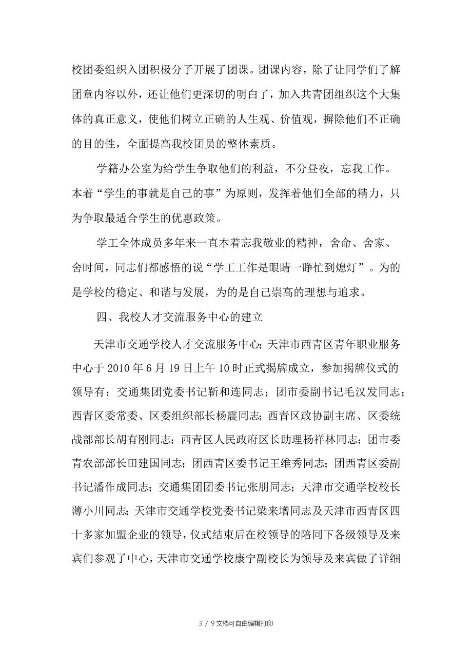 学校团委工作总结及工作设想_第3页