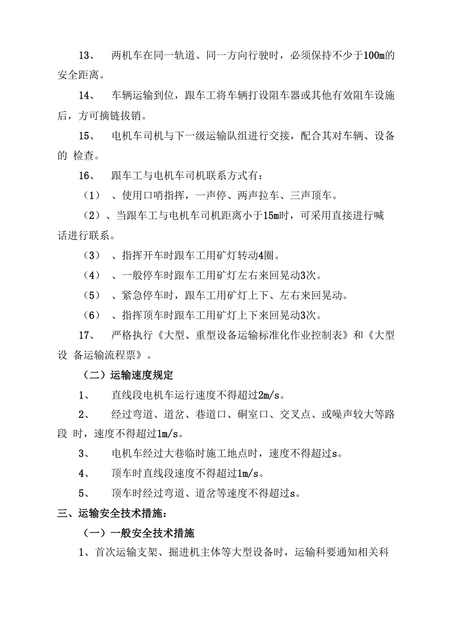 大型、重型设备运输安全技术措施_第4页