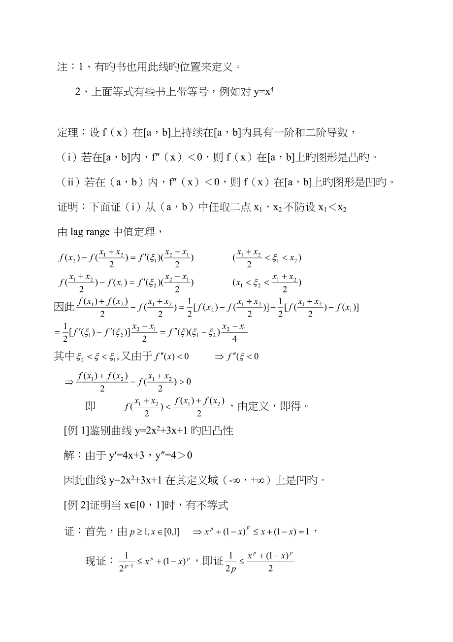 函数的凹凸与拐点_第2页