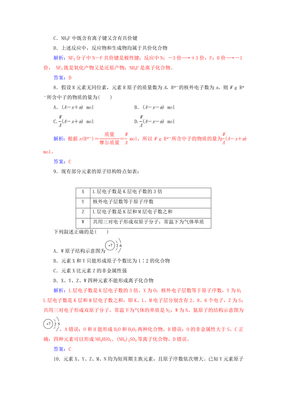 2020年高考化学一轮复习 第5章 第1节 原子结构 化学键课时跟踪练（含解析）.doc_第3页