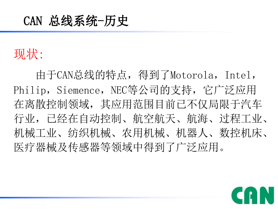 CAN总线详尽教程0起步学习_第3页