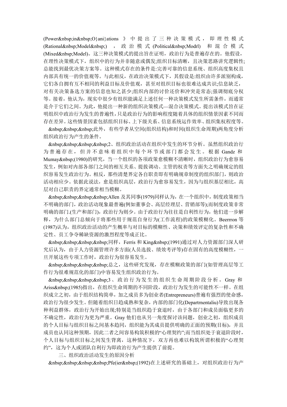 浅析国外组织政治行为理论评析_第2页