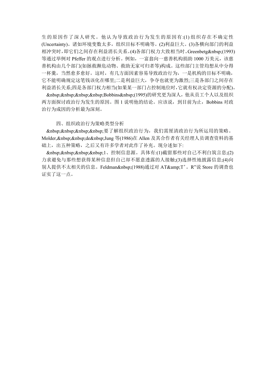 浅析国外组织政治行为理论评析_第3页