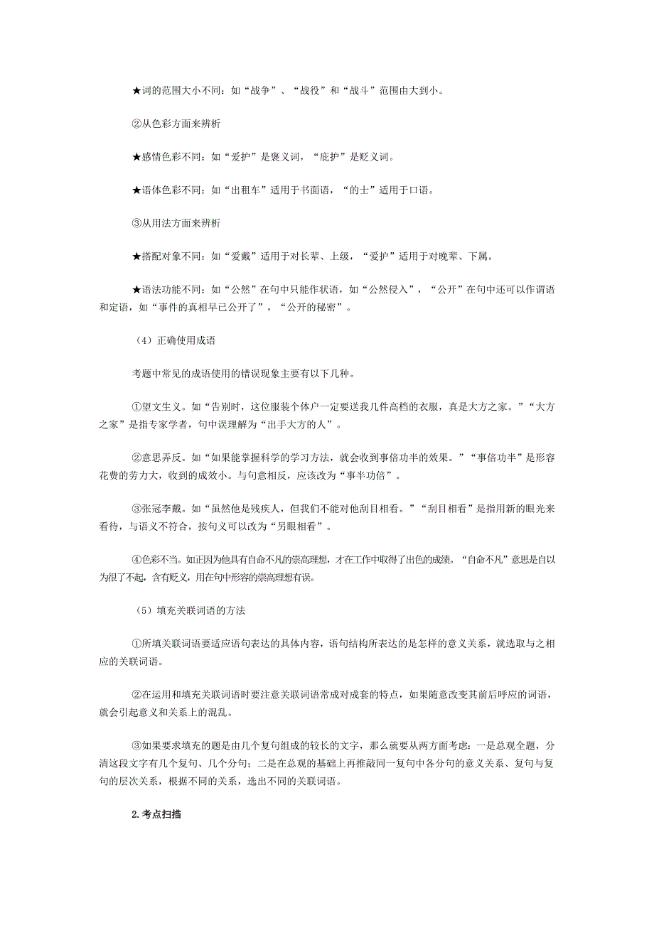 初中语文毕业班复习考点及思路点评_第2页