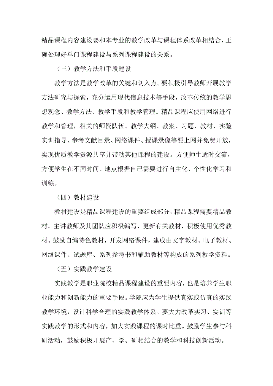 精品课程建设工程实施方案.doc_第3页