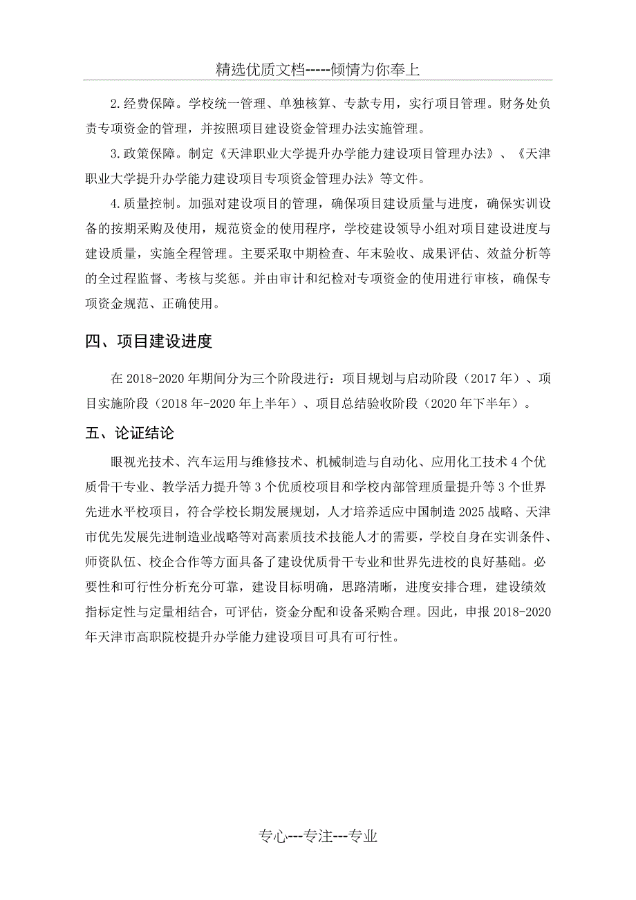 天津职业大学2018-2020年天津高职院校提升办学能力_第4页