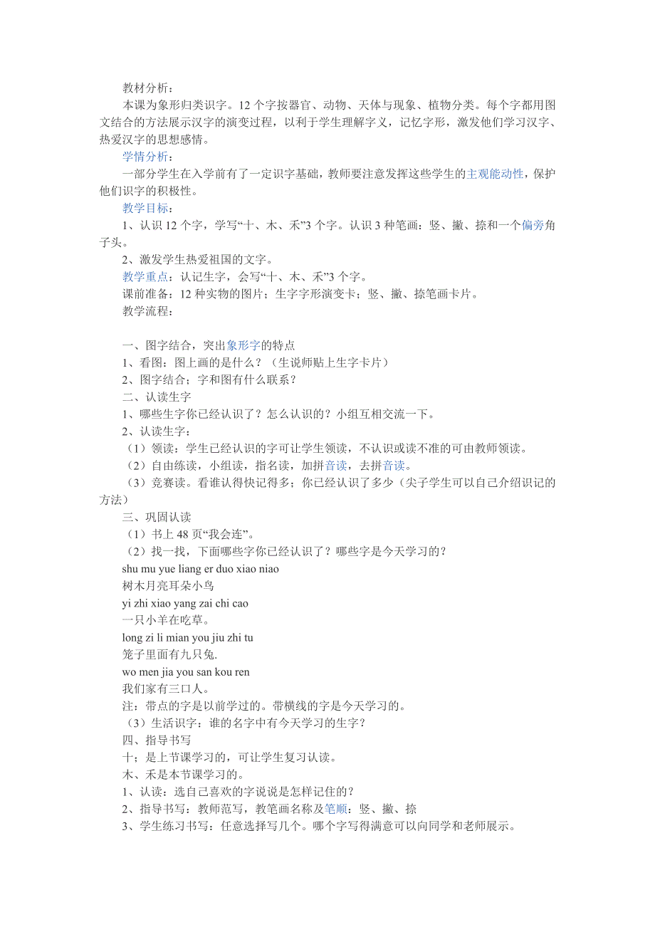 口耳目教学教案.doc_第1页