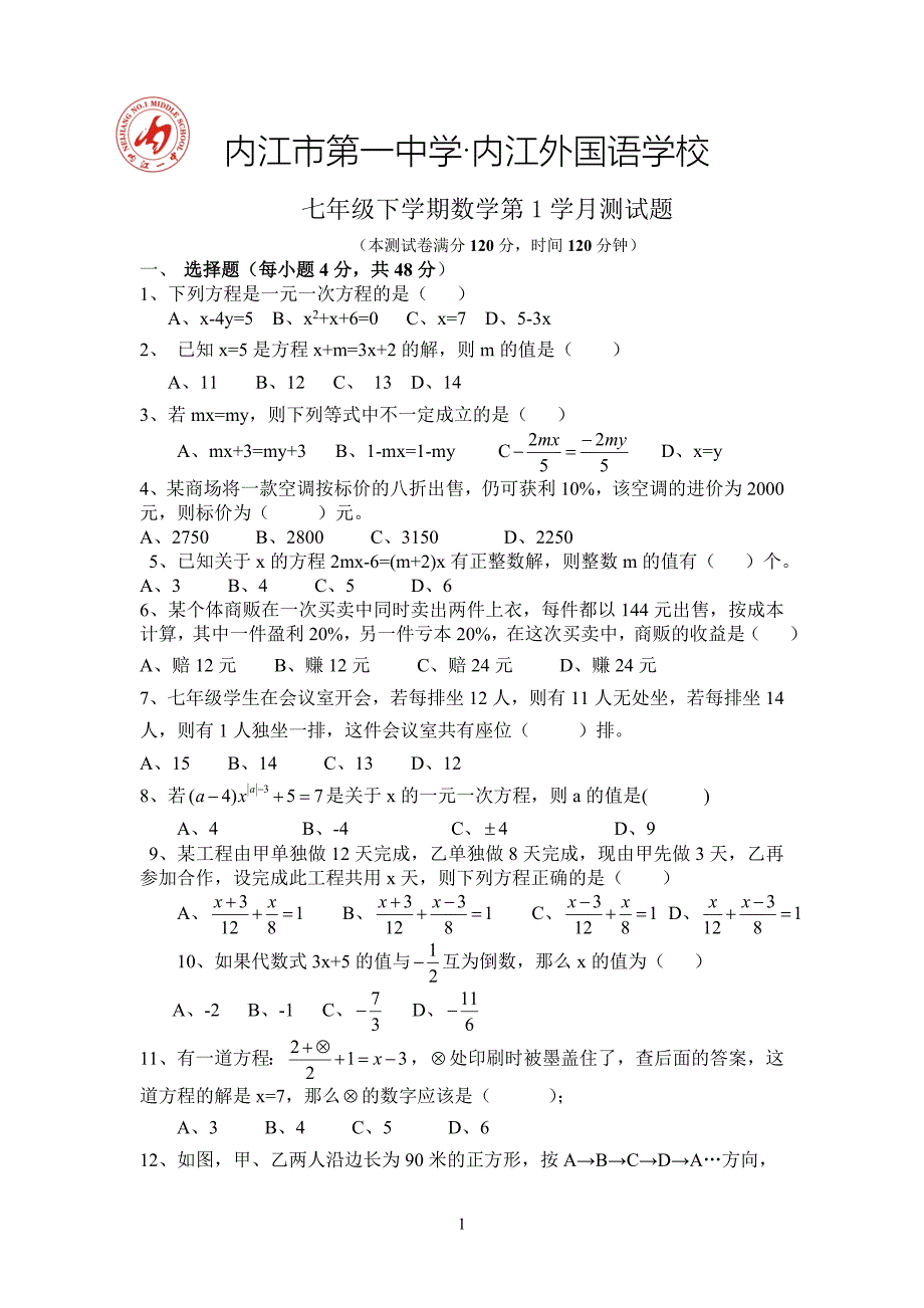 2016级七年级下期第一次月考_第1页