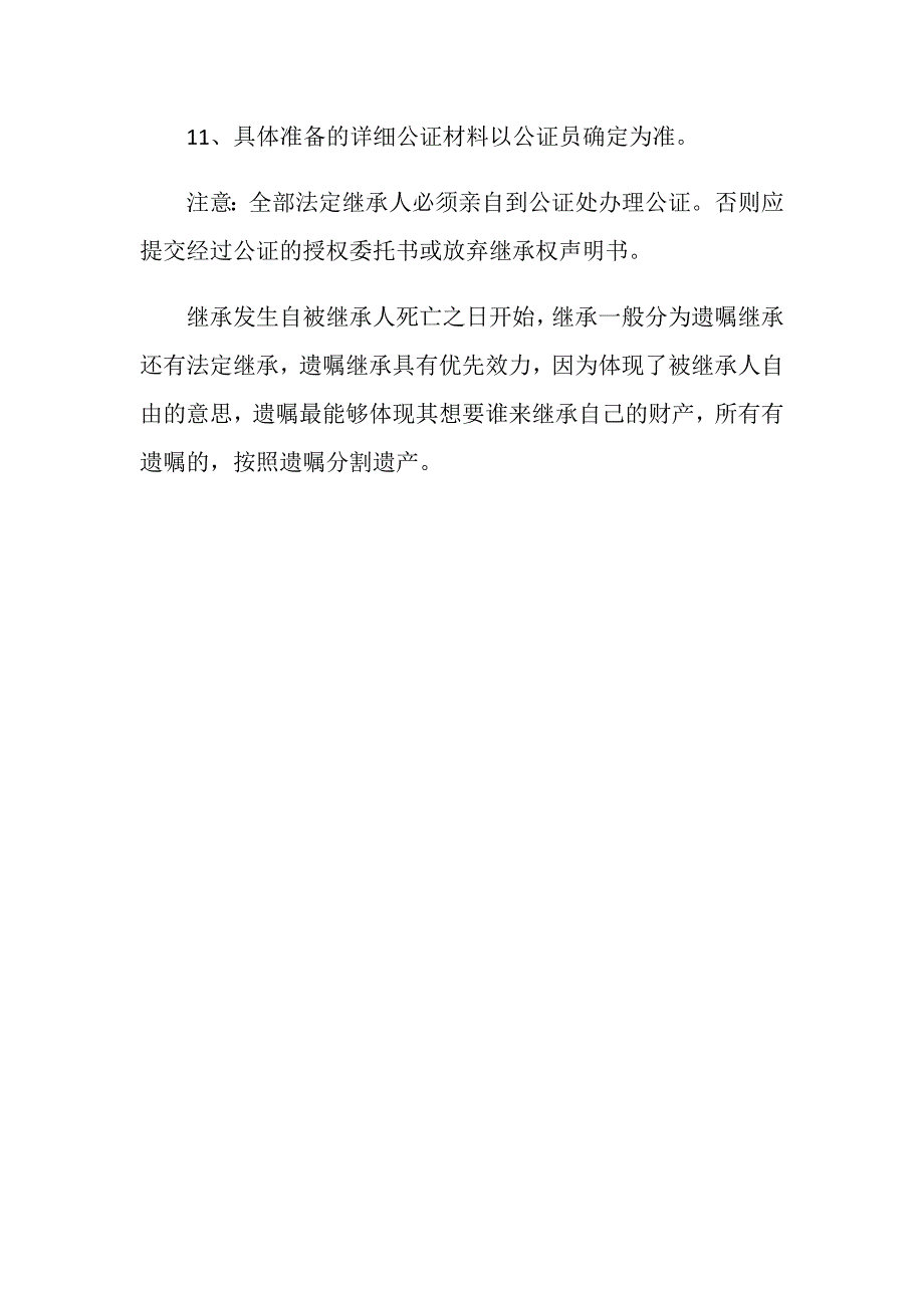 公证处开遗产继承证明需要什么材料？_第4页