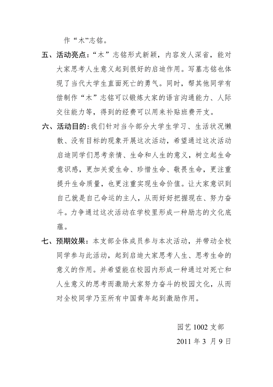 园艺1002支部三月基层团建计划书.doc_第3页