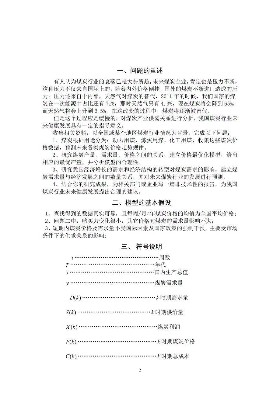 数学建模 煤炭价格走势分析_第2页