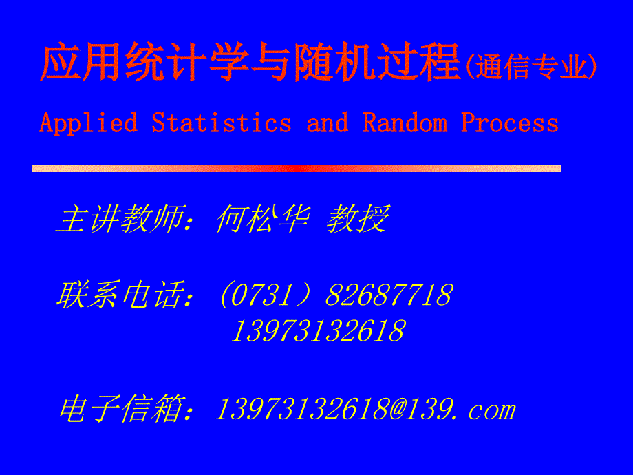 应用统计学与随机过程第7章--马尔可夫过程2016_第1页