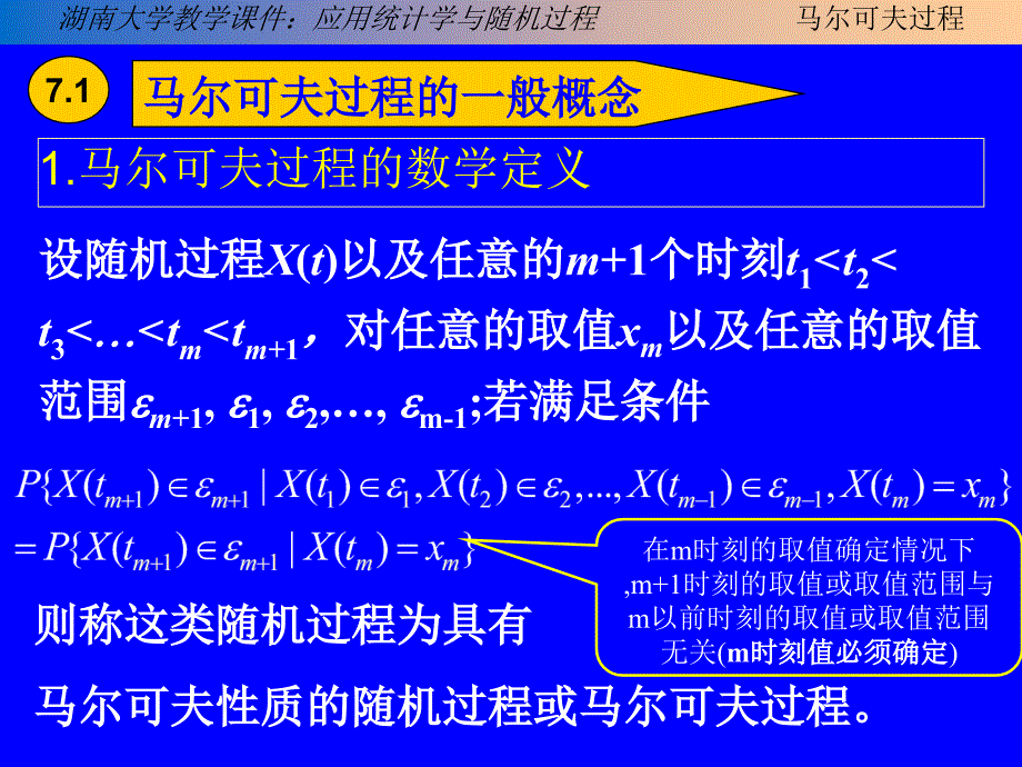 应用统计学与随机过程第7章--马尔可夫过程2016_第4页