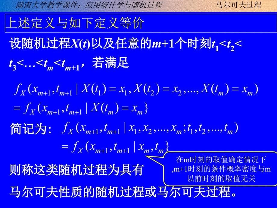 应用统计学与随机过程第7章--马尔可夫过程2016_第5页