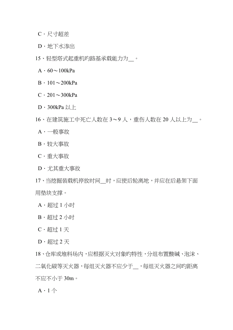 2023年湖南省A类安全员考试试卷_第5页