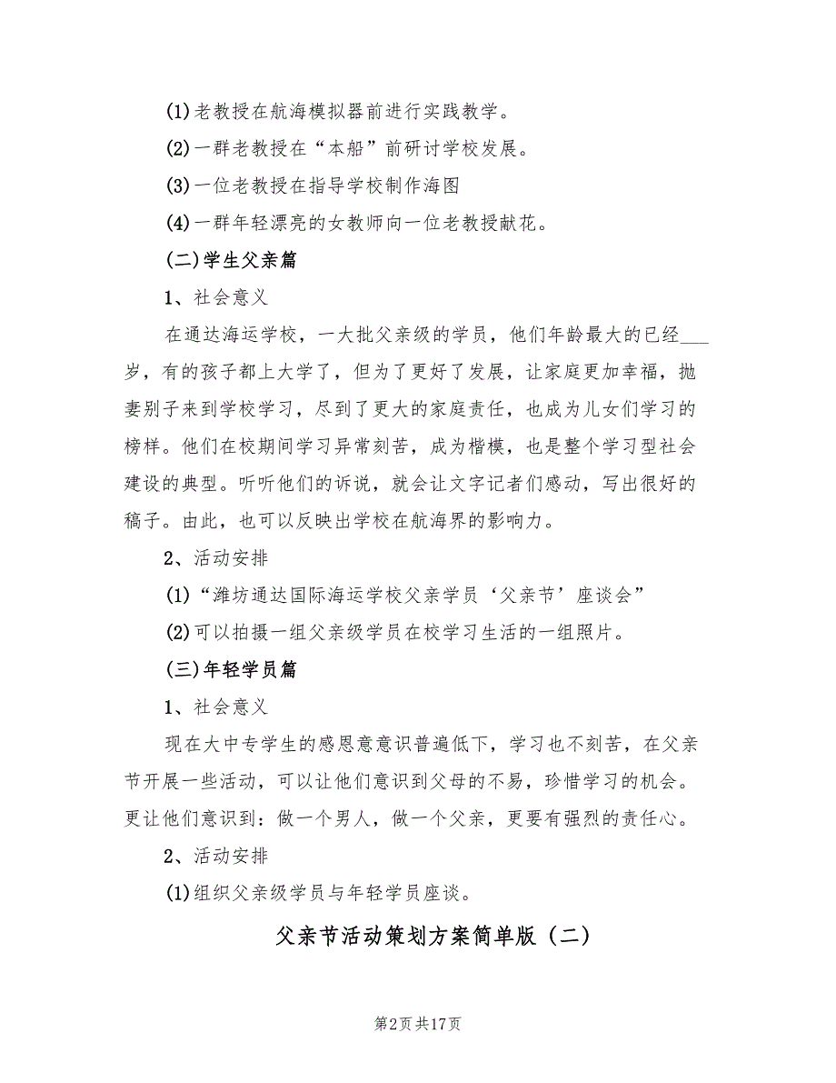 父亲节活动策划方案简单版（10篇）_第2页