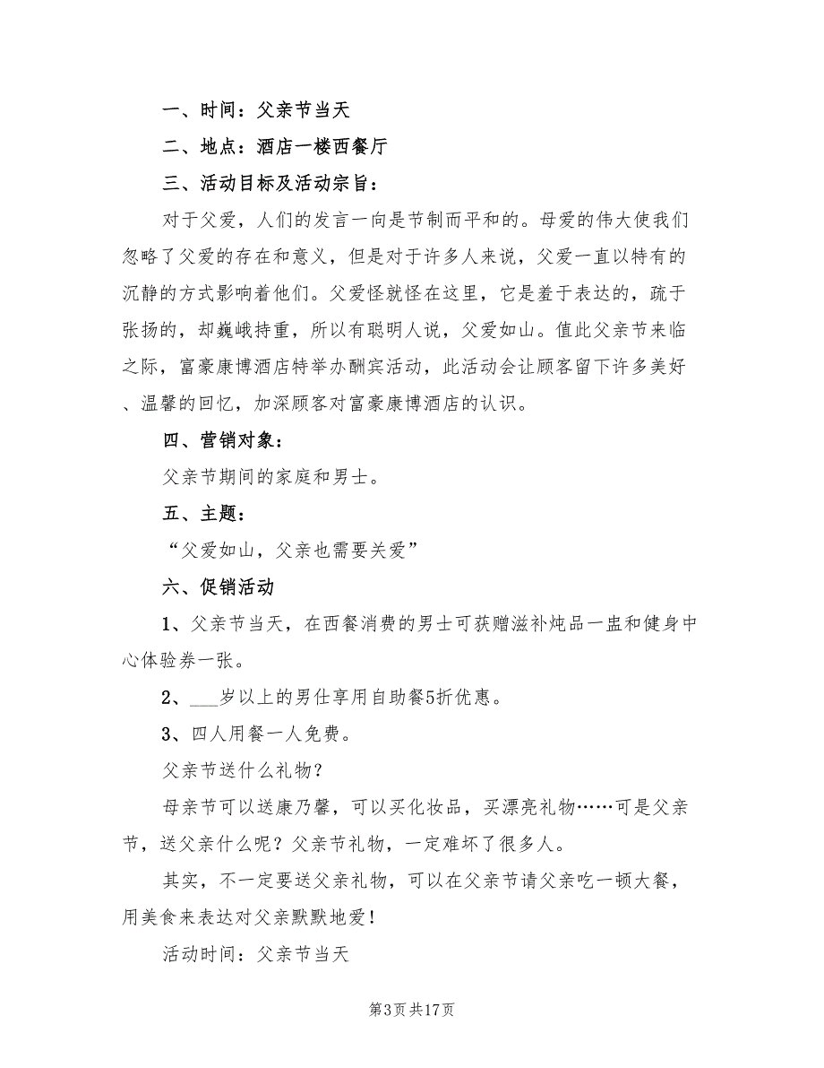 父亲节活动策划方案简单版（10篇）_第3页