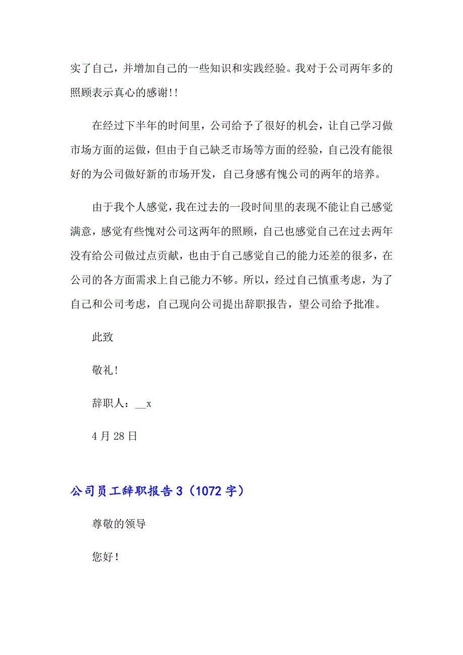 公司员工辞职报告(集合15篇)（模板）_第3页