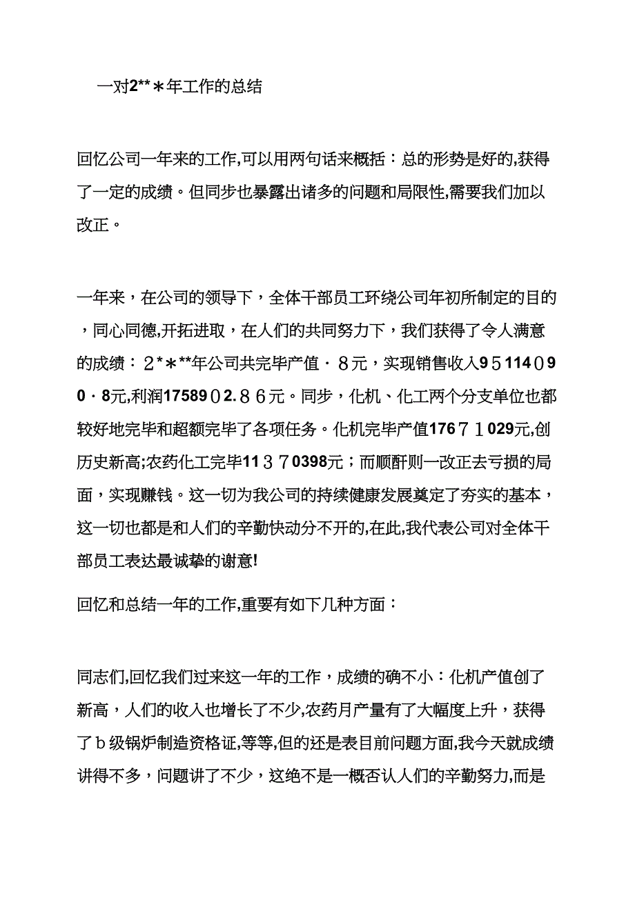 月工作总结开头和结尾_第3页