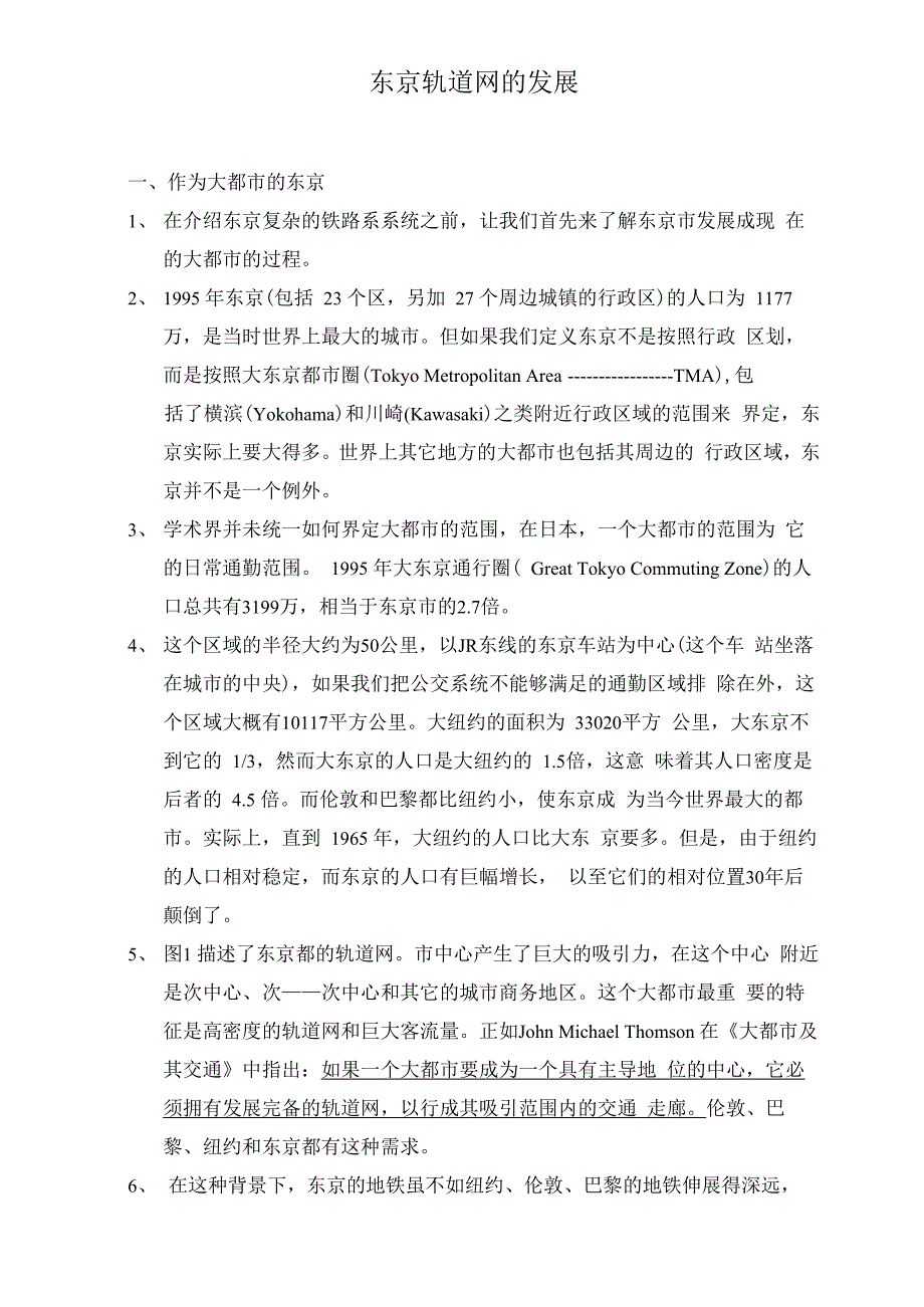 东京轨道网的发展_第1页