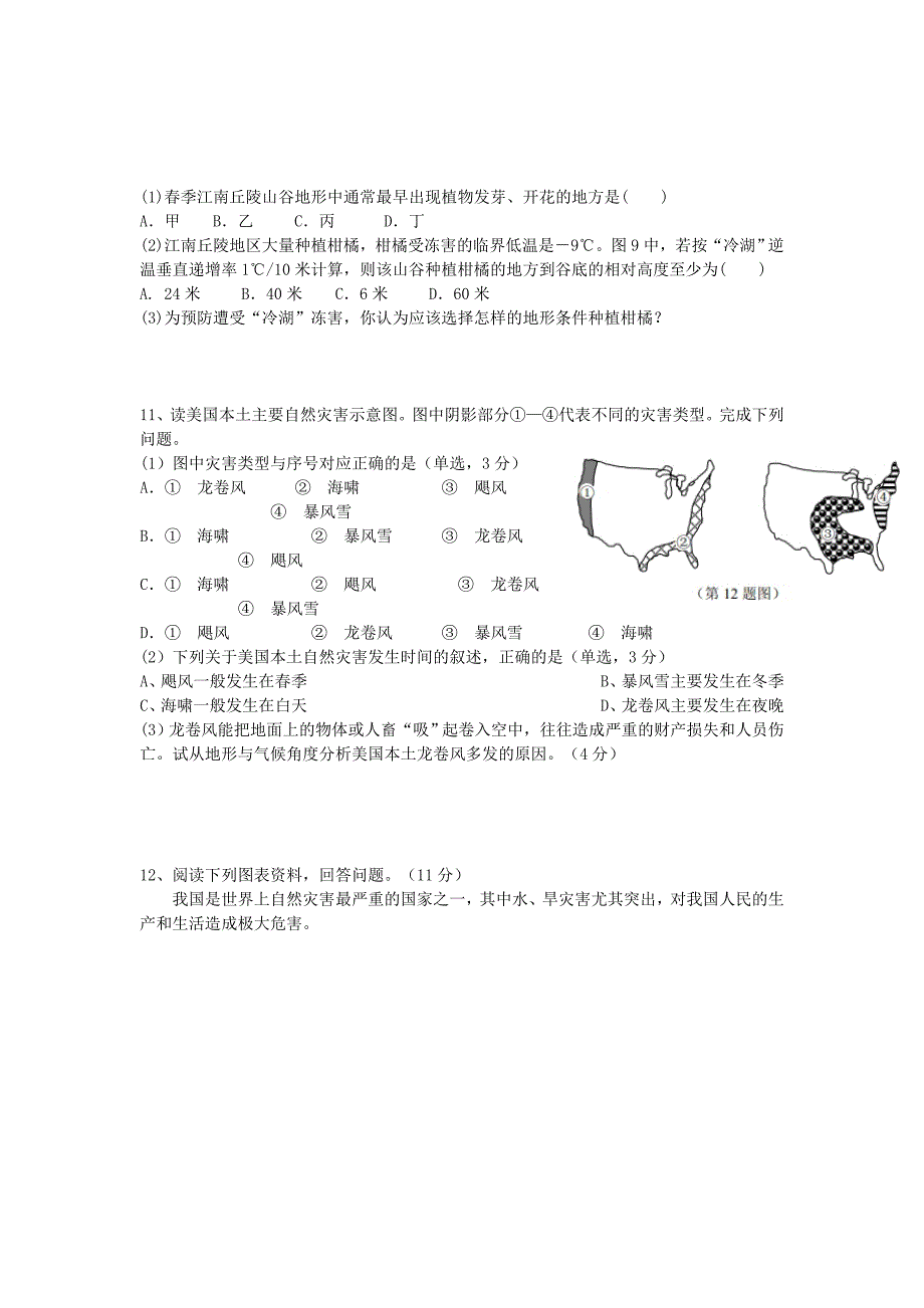 自然灾害练习.doc_第4页