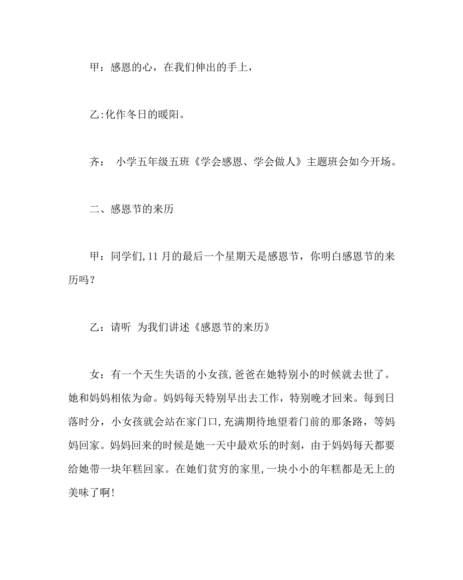 班主任工作范文感恩教育主题班会_第3页