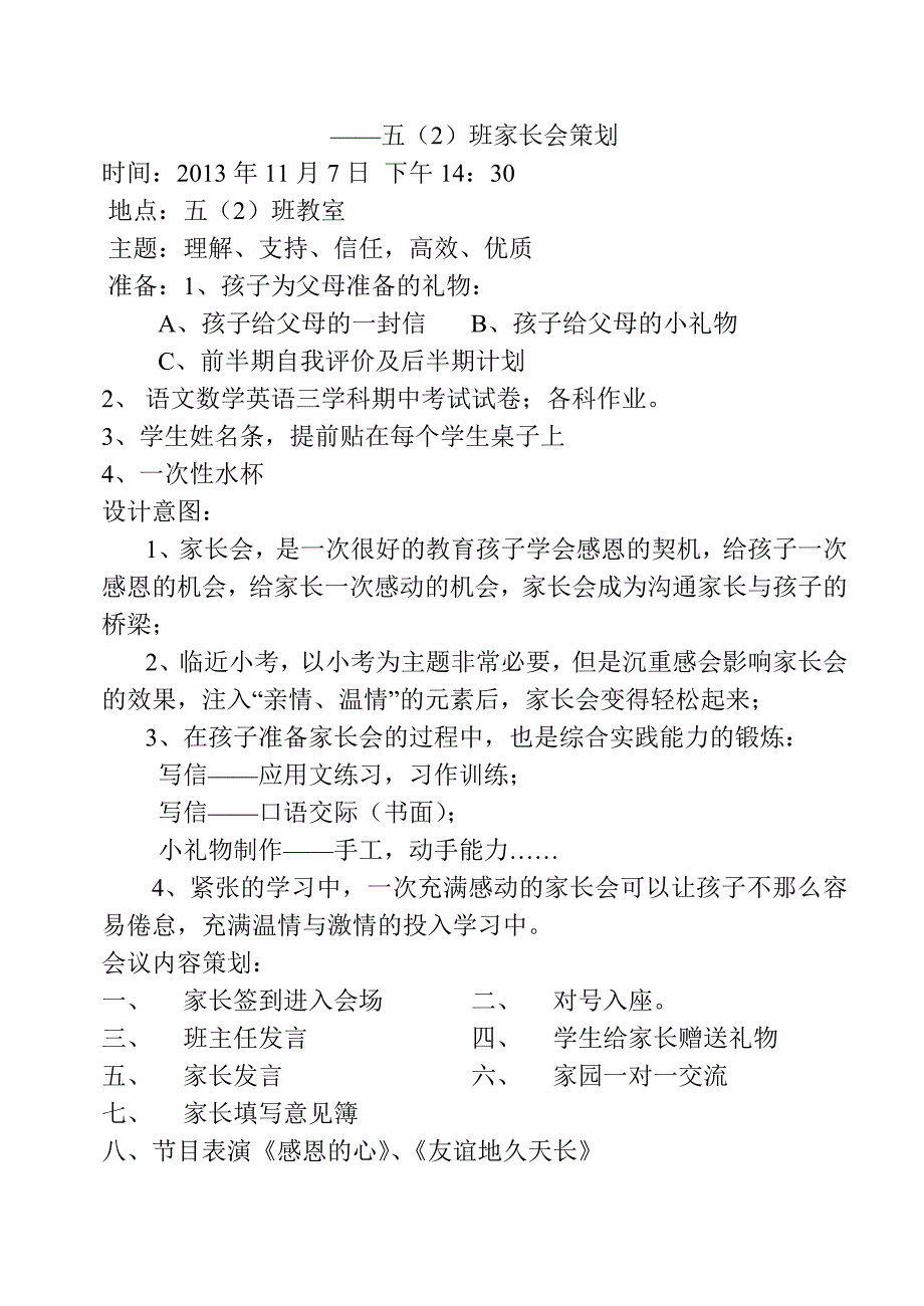 家长会计划书.doc_第2页