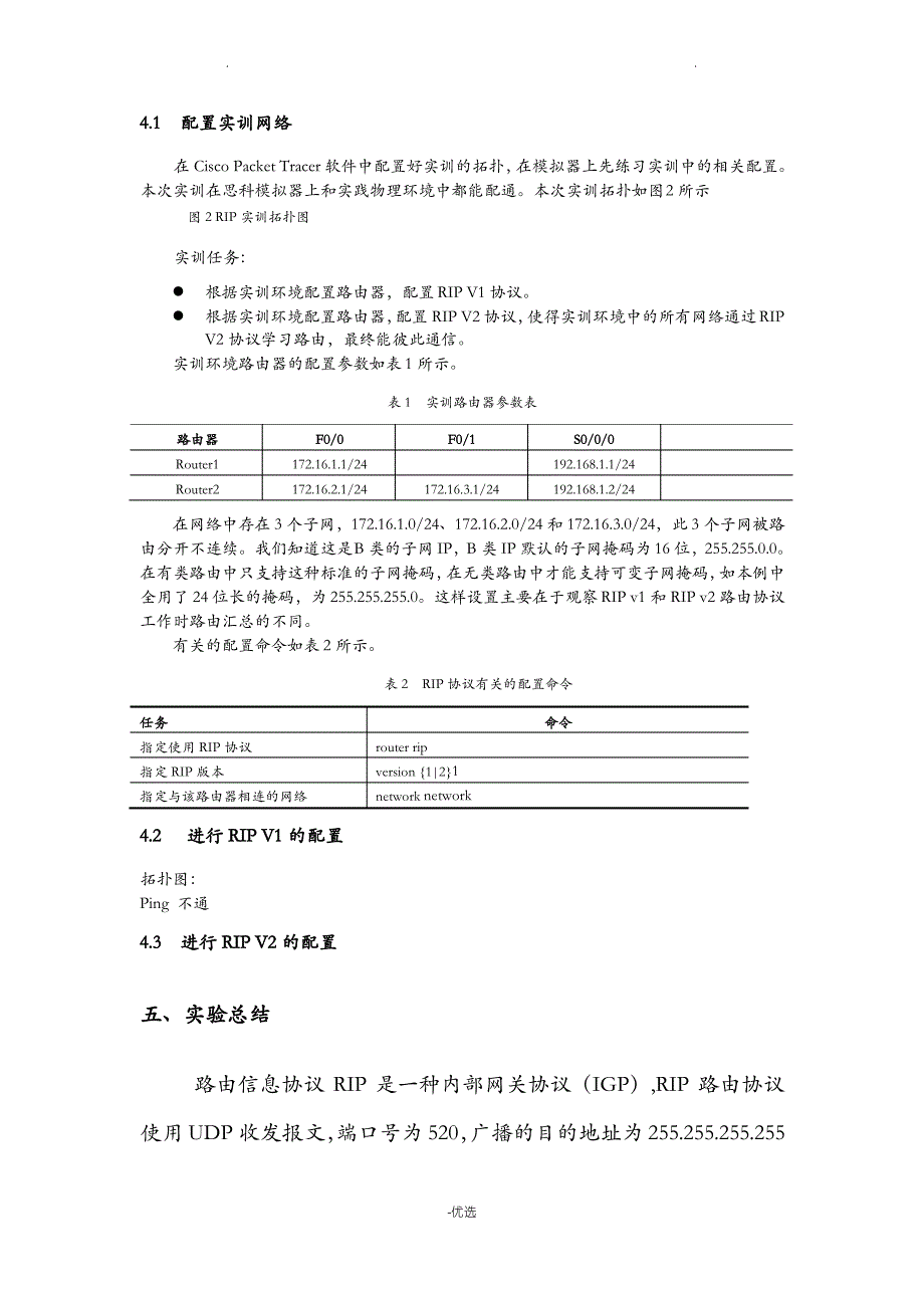 实验六动态路由协议RIP初步配置_第4页