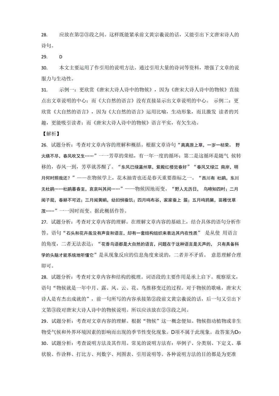 《唐宋大诗人诗中的物候》阅读练习及答案_第3页