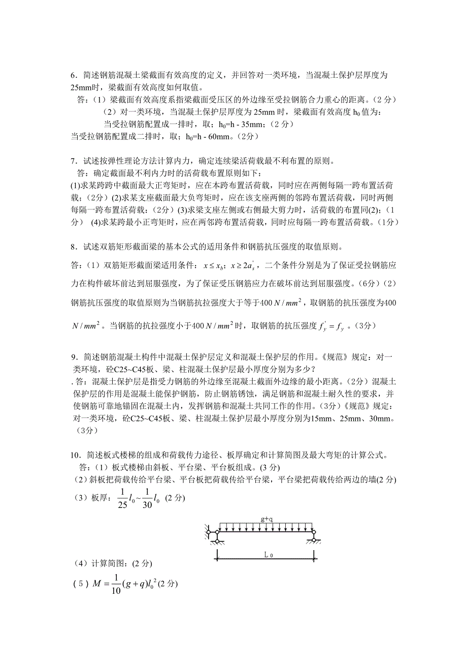 结构复习简答题答案参考_第2页